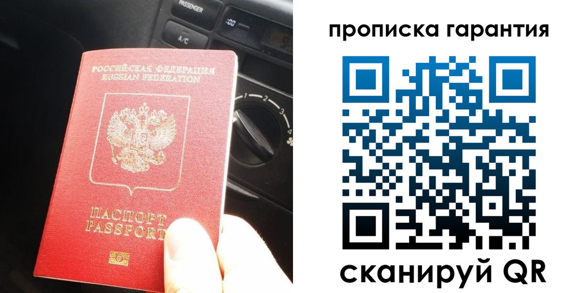 купить прописку в Старой Купавне