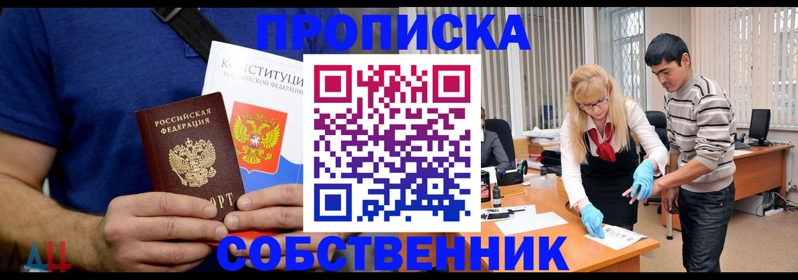 купить прописку в Старой Купавне