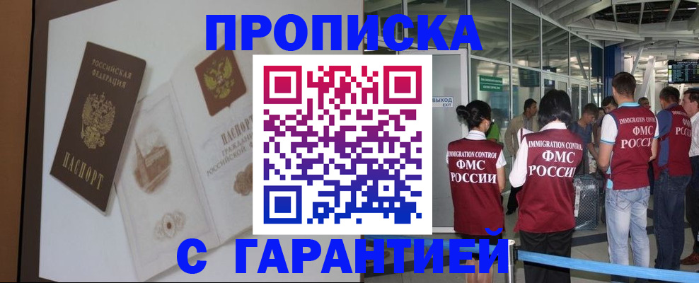 прописка законно в Старой Купавне